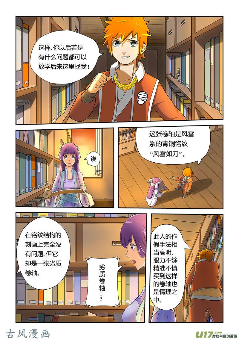 妖神记（全彩）第十九话请教！