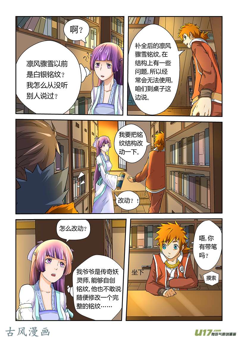 妖神记（全彩）第二十话凛风骤雪铭纹