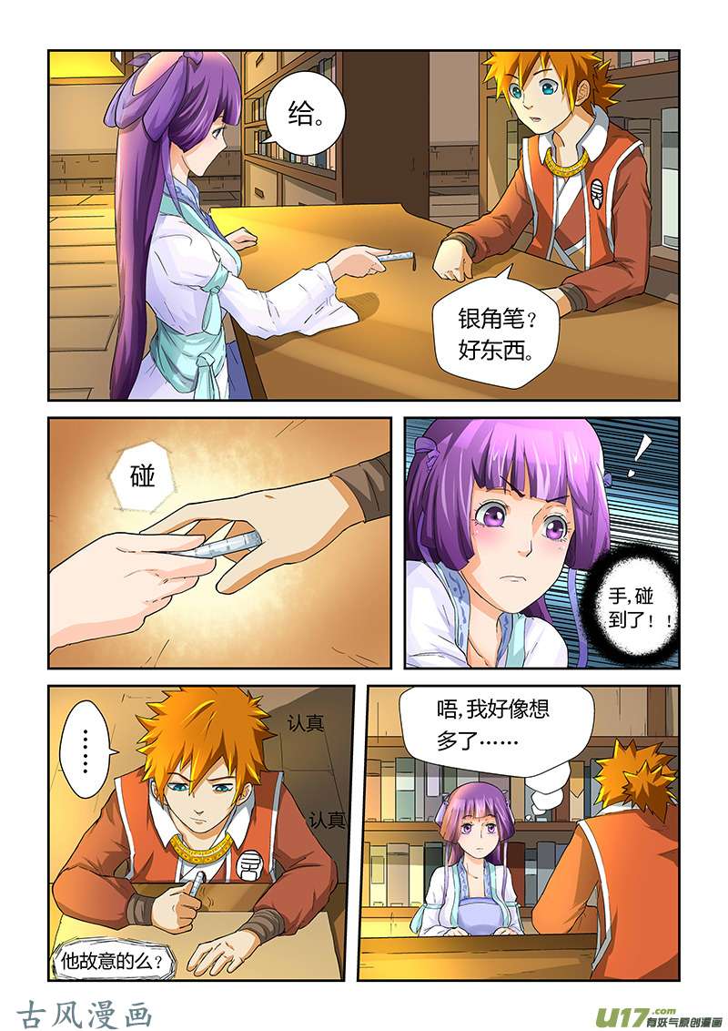 妖神记（全彩）第二十话凛风骤雪铭纹