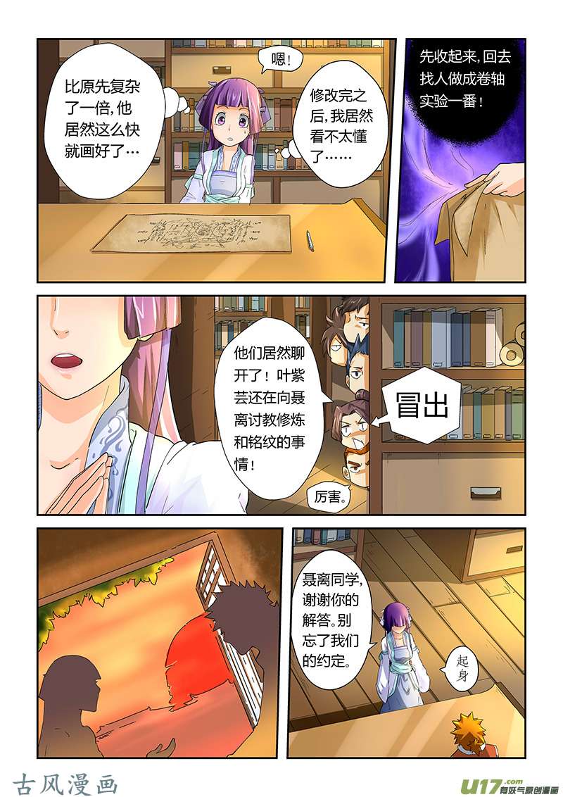 妖神记（全彩）第二十话凛风骤雪铭纹