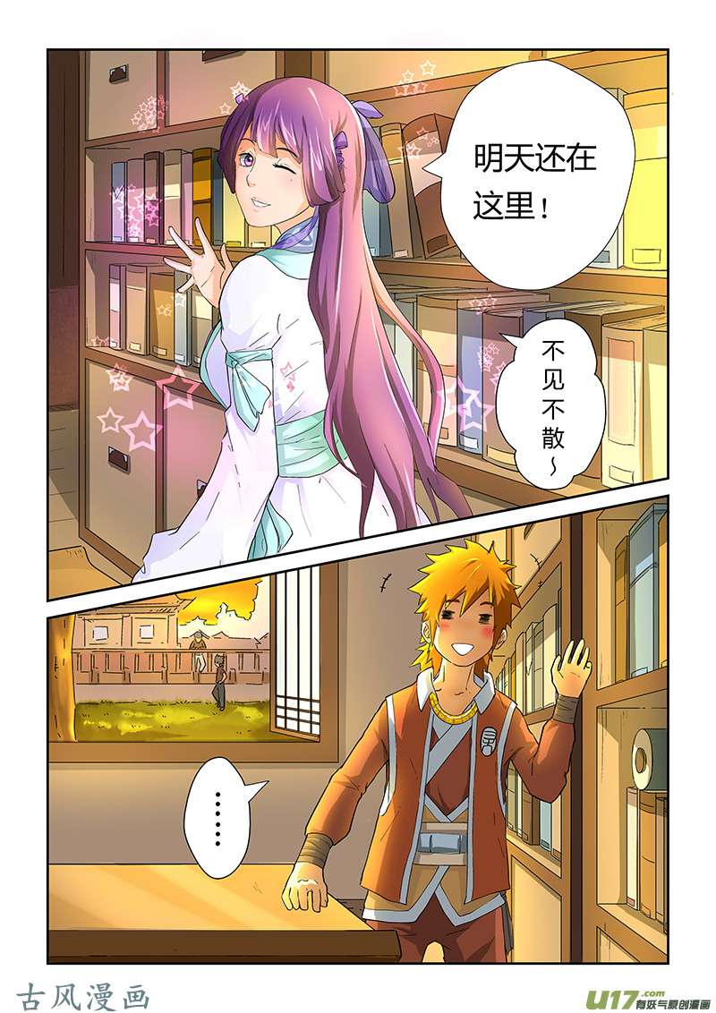 妖神记（全彩）第二十话凛风骤雪铭纹