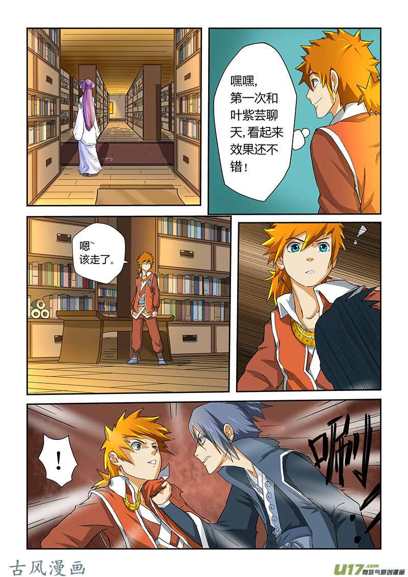 妖神记（全彩）第二十话凛风骤雪铭纹
