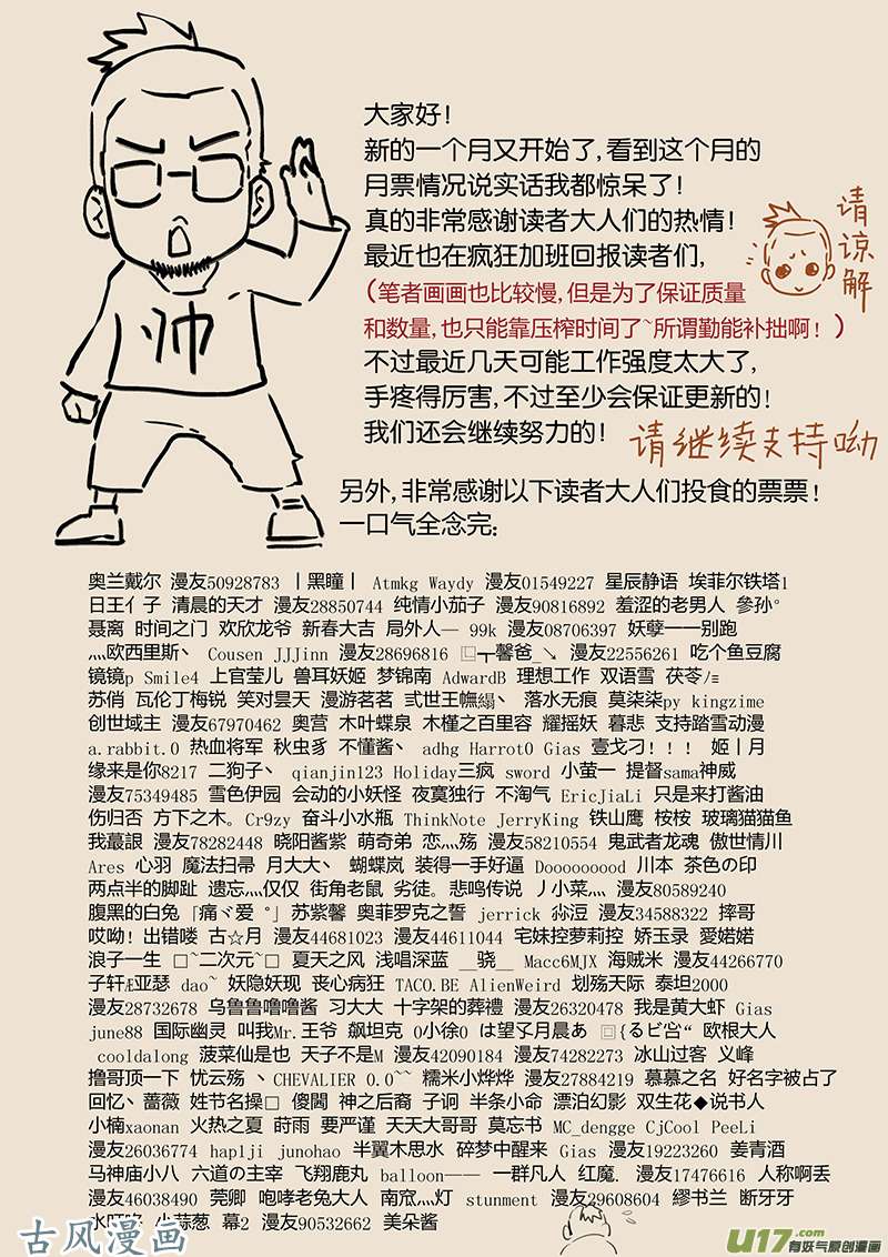 妖神记（全彩）第二十话凛风骤雪铭纹