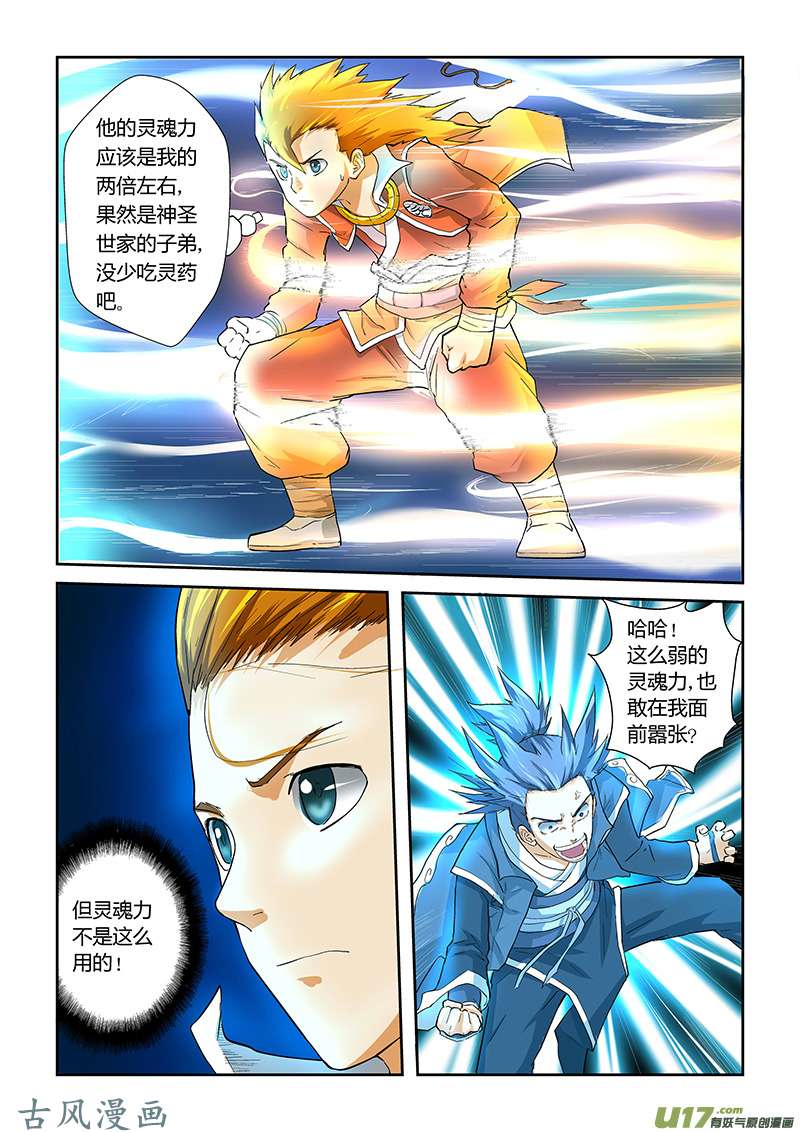 妖神记（全彩）第二十二话灵魂力的对抗