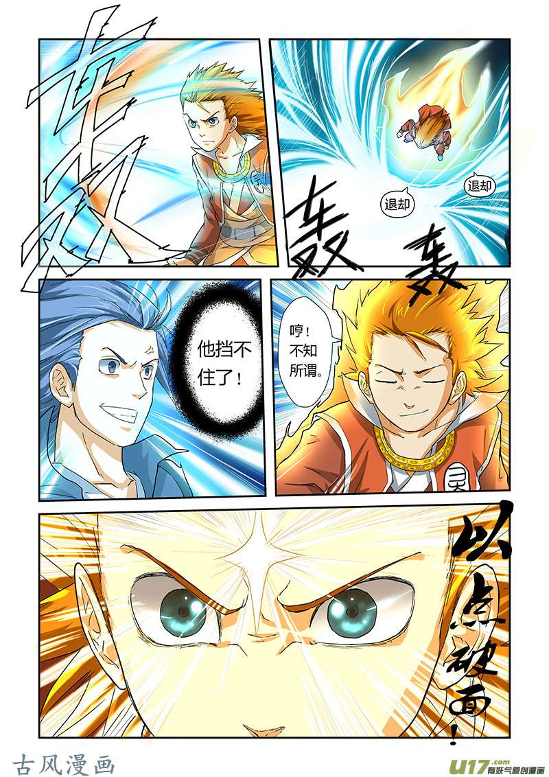 妖神记（全彩）第二十二话灵魂力的对抗