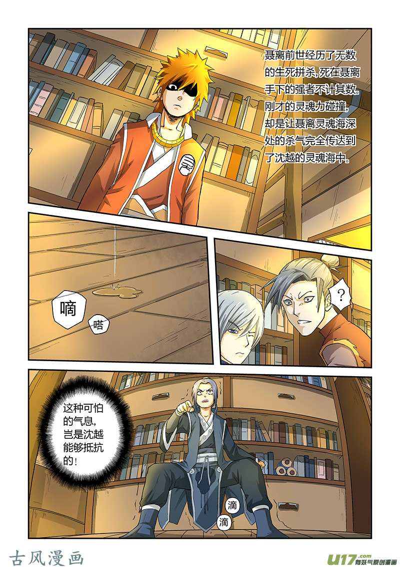 妖神记（全彩）第二十二话灵魂力的对抗