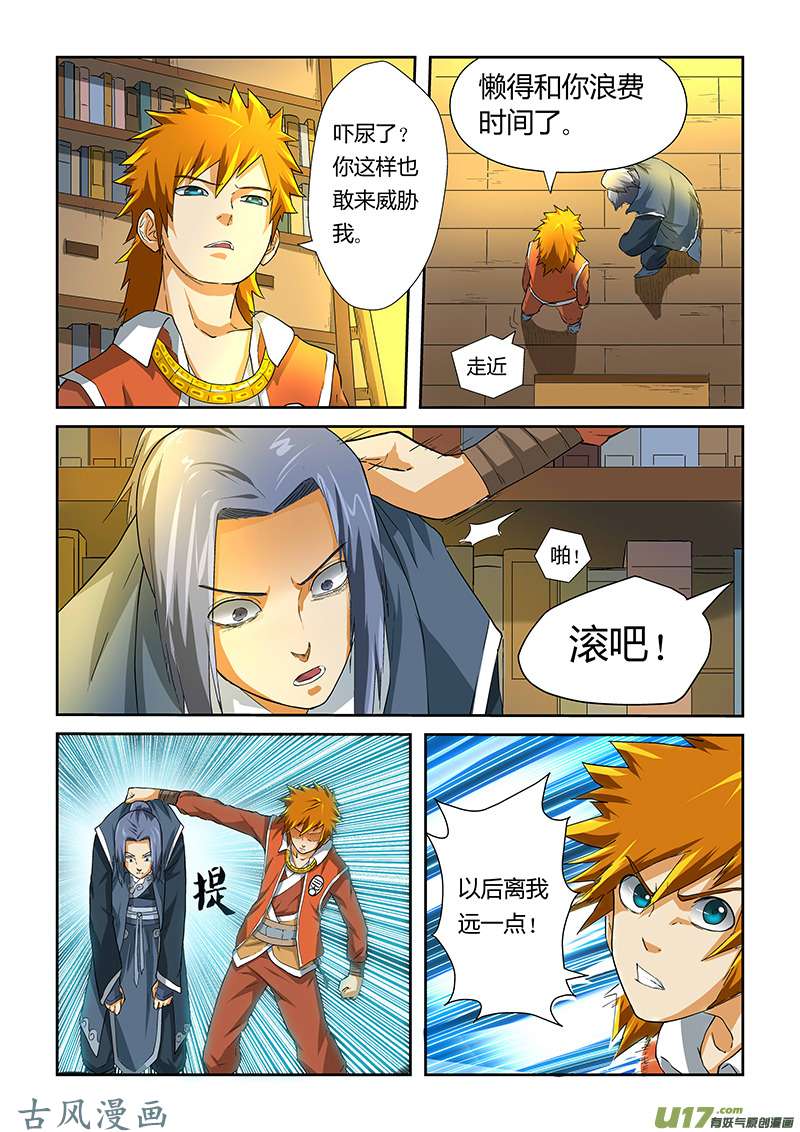 妖神记（全彩）第二十二话灵魂力的对抗