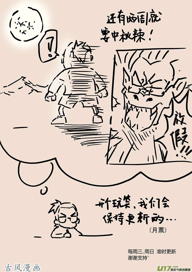 妖神记（全彩）第二十二话灵魂力的对抗