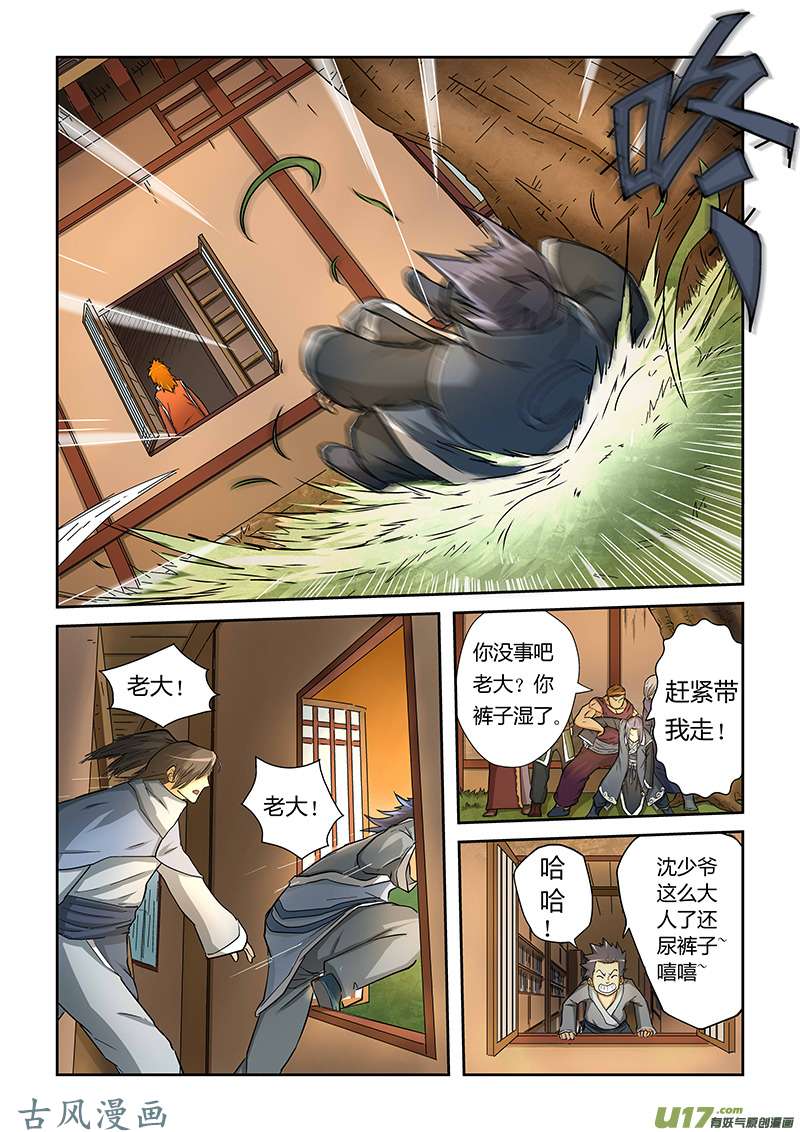 妖神记（全彩）第二十三话紫岚草