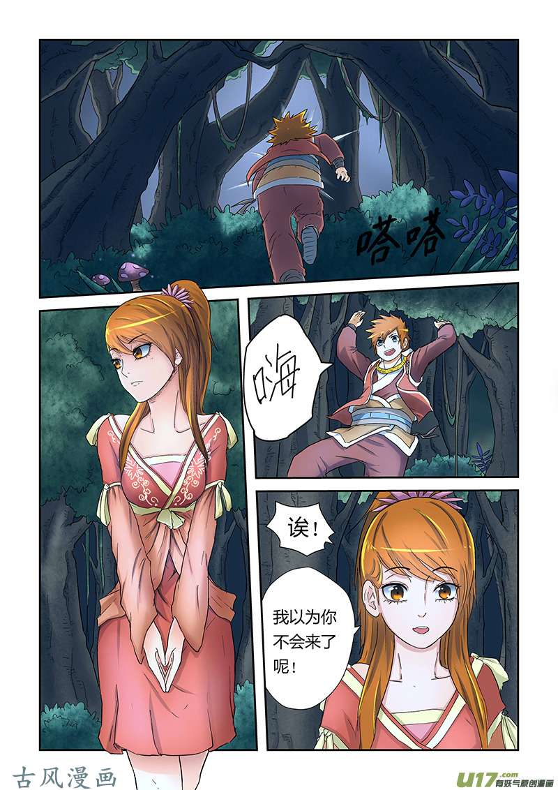 妖神记（全彩）第二十三话紫岚草