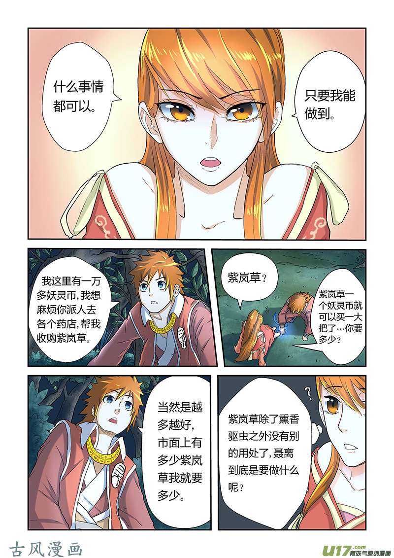 妖神记（全彩）第二十三话紫岚草