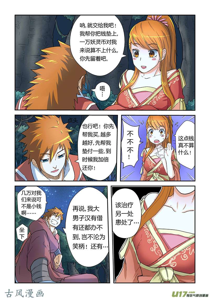 妖神记（全彩）第二十三话紫岚草
