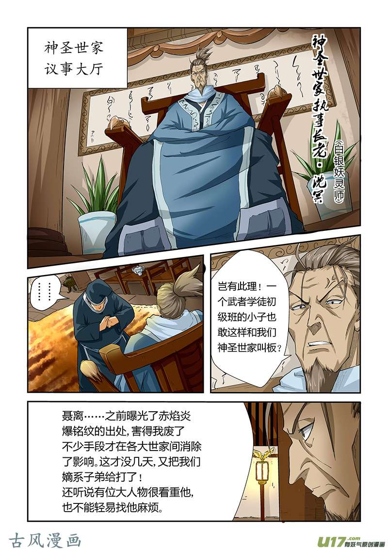 妖神记（全彩）第二十四话深夜