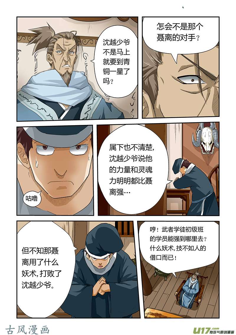 妖神记（全彩）第二十四话深夜