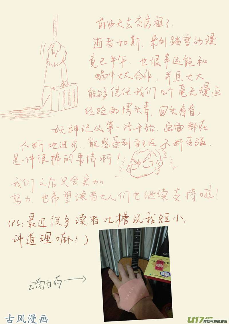 妖神记（全彩）第二十四话深夜