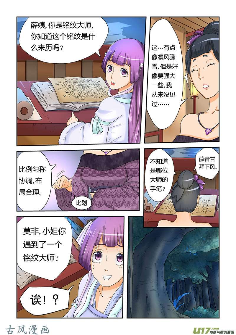 妖神记（全彩）第二十五话风雷翼龙诀