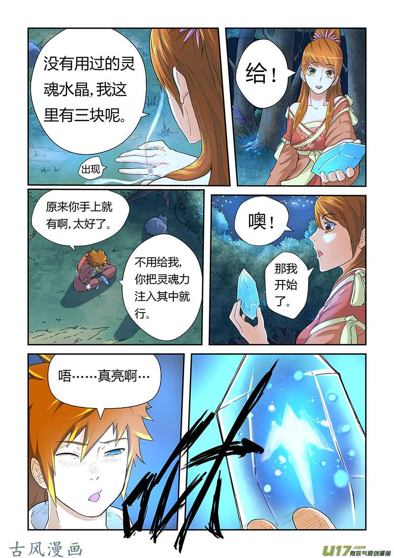 妖神记（全彩）第二十五话风雷翼龙诀