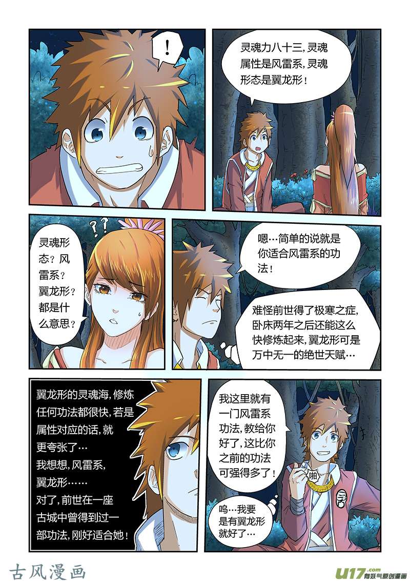 妖神记（全彩）第二十五话风雷翼龙诀