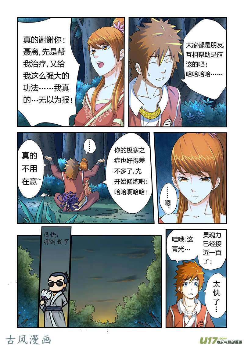 妖神记（全彩）第二十五话风雷翼龙诀