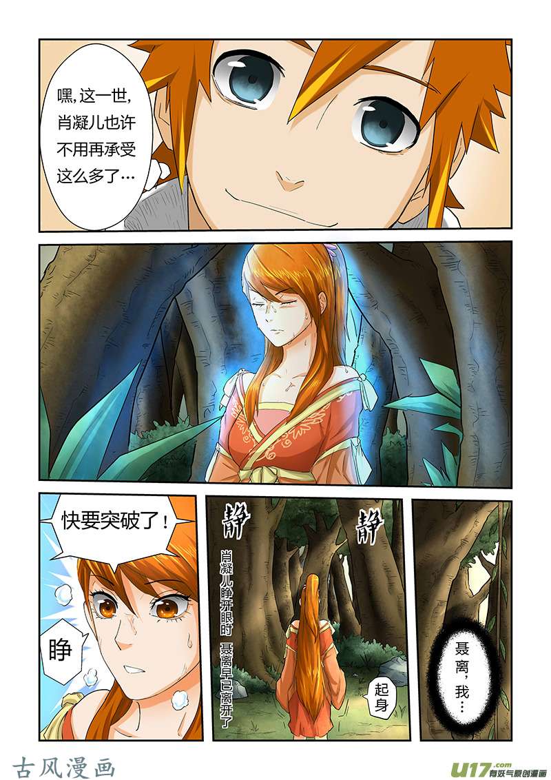 妖神记（全彩）第二十五话风雷翼龙诀