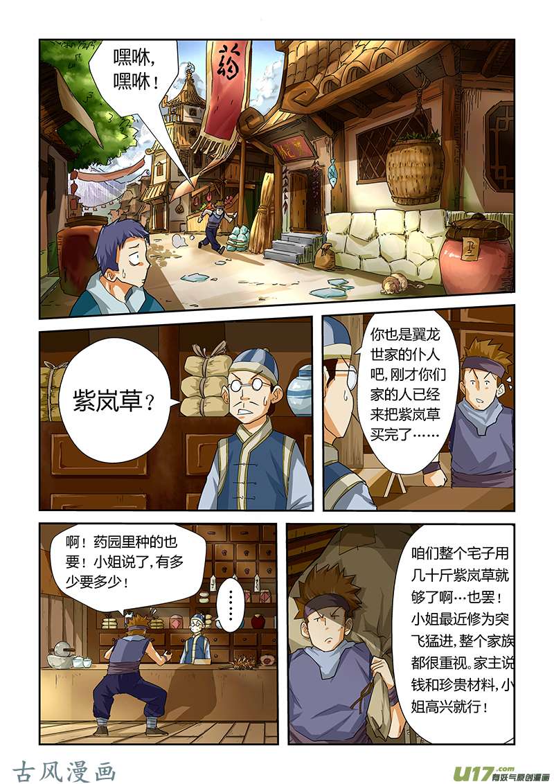 妖神记（全彩）第二十六话陈林剑
