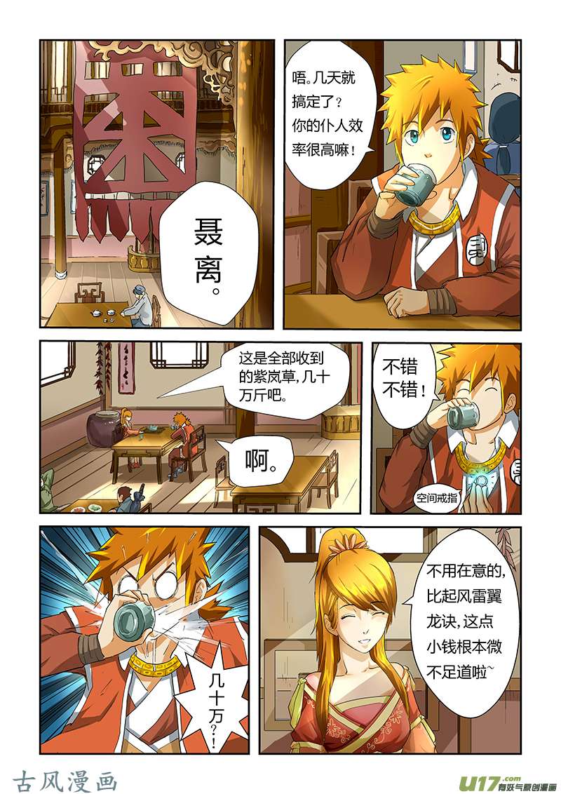 妖神记（全彩）第二十六话陈林剑