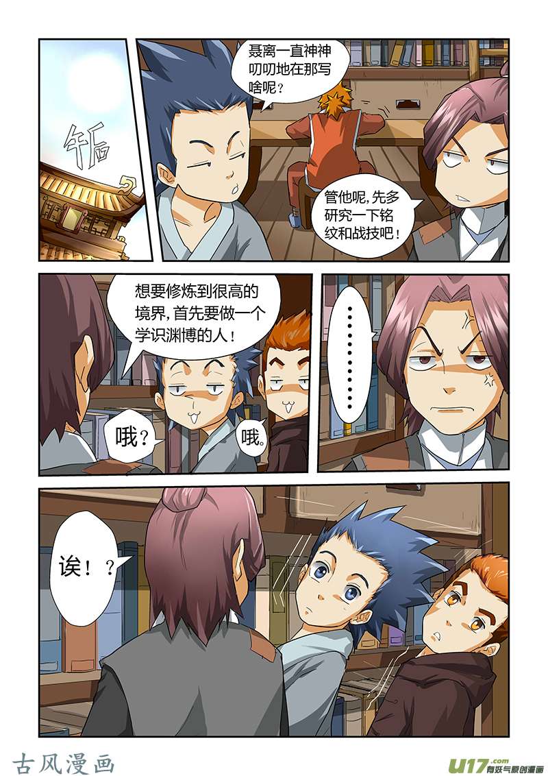 妖神记（全彩）第二十六话陈林剑