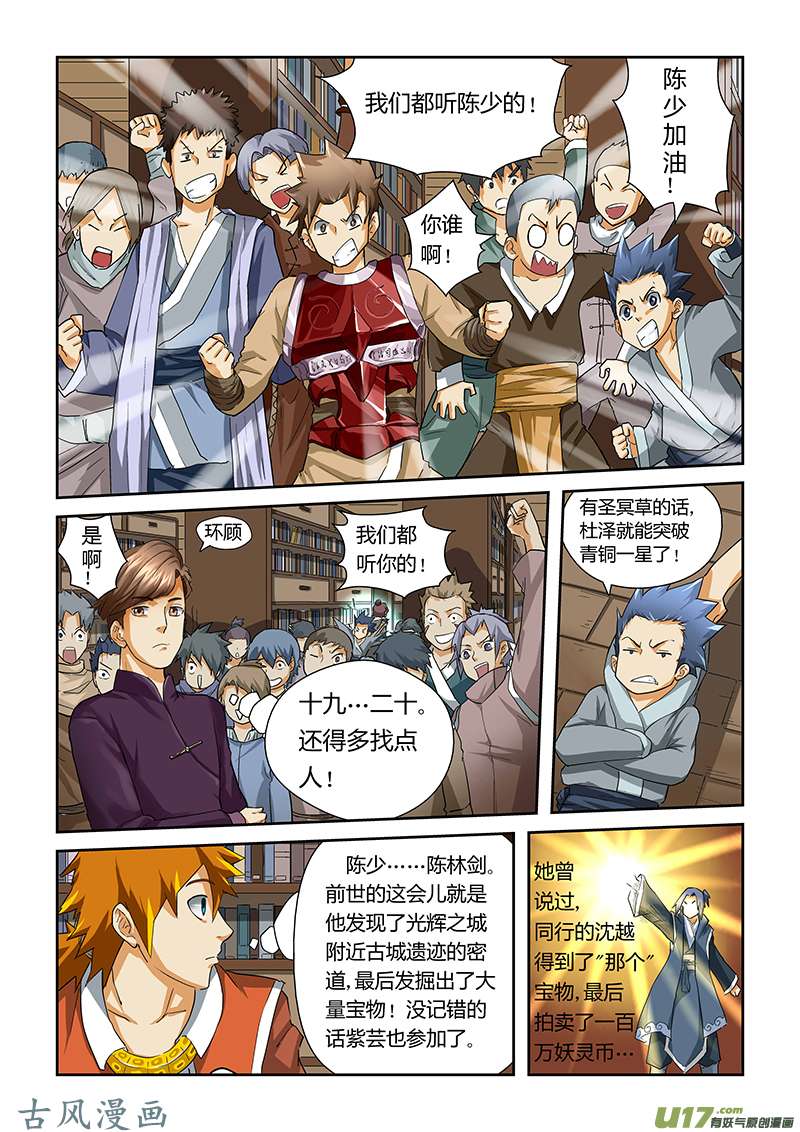 妖神记（全彩）第二十六话陈林剑
