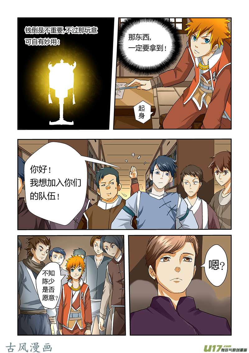 妖神记（全彩）第二十六话陈林剑