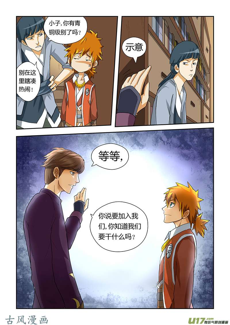 妖神记（全彩）第二十六话陈林剑