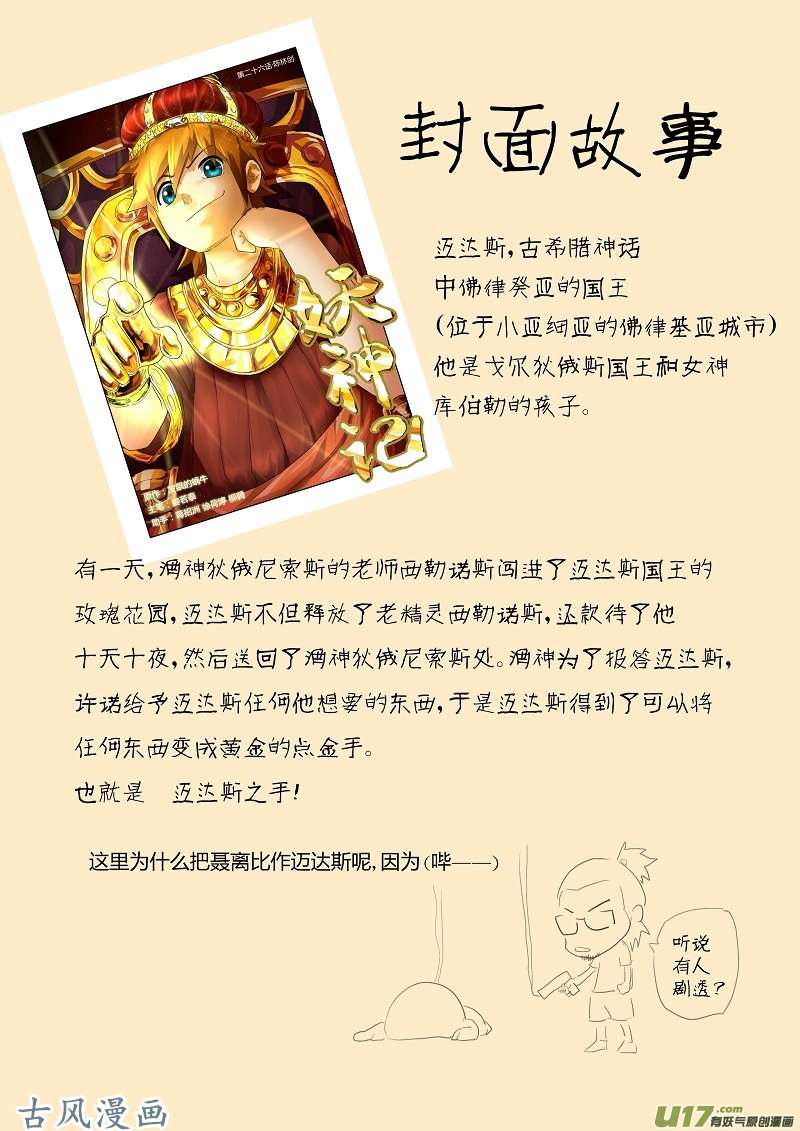 妖神记（全彩）第二十六话陈林剑