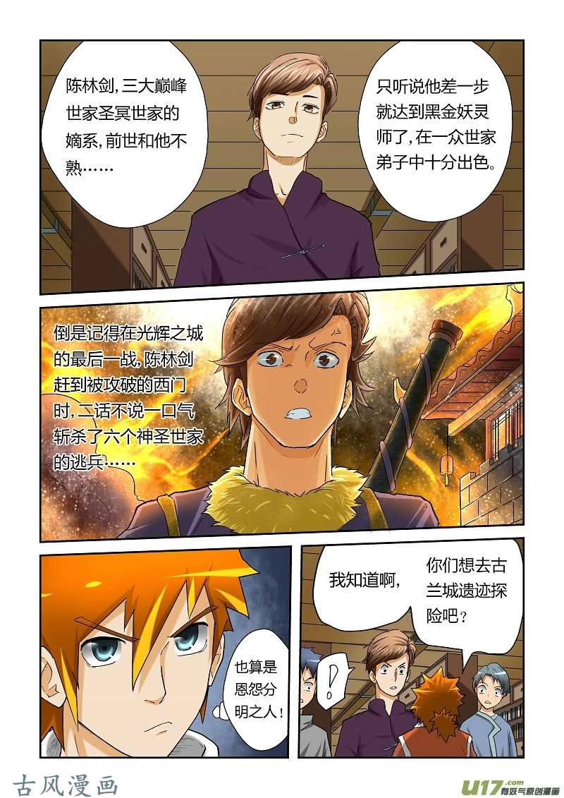 妖神记（全彩）第二十七话合作