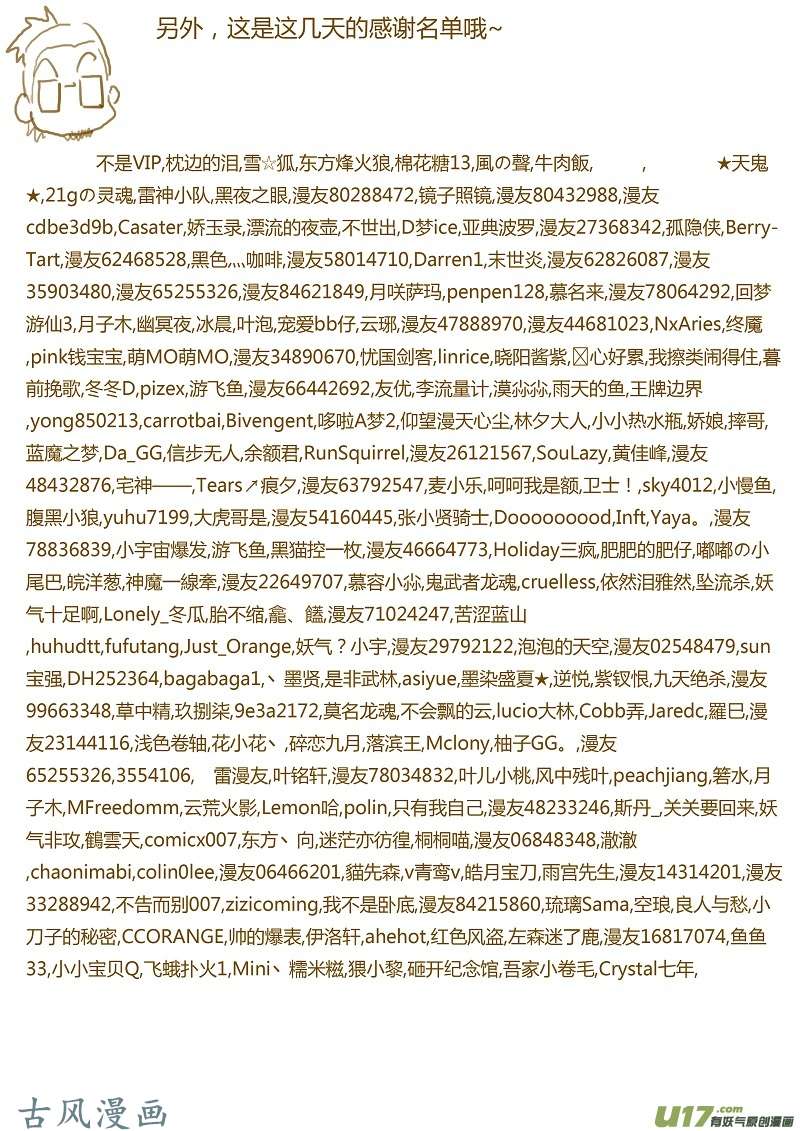 妖神记（全彩）第二十七话合作
