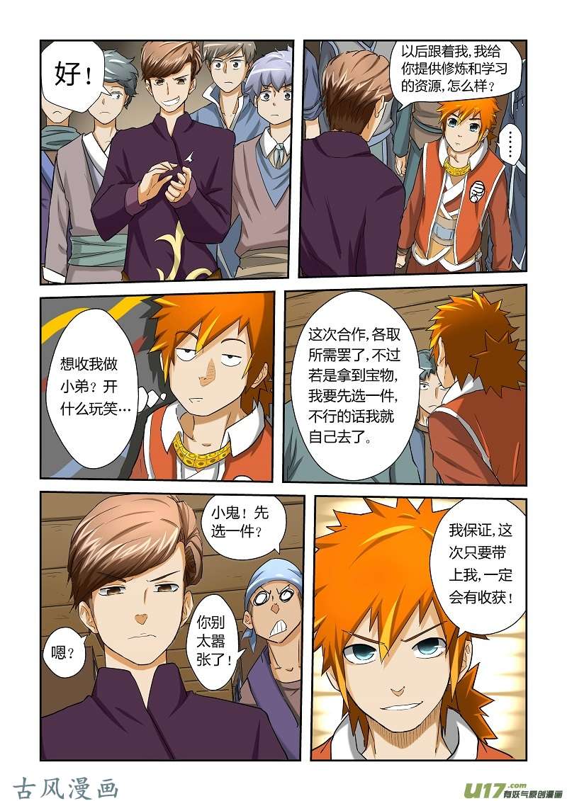 妖神记（全彩）第二十七话合作