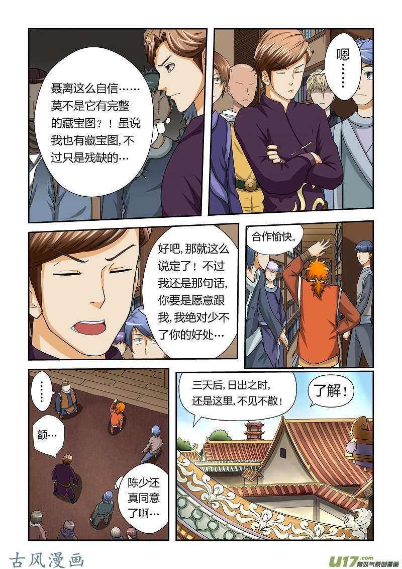 妖神记（全彩）第二十七话合作