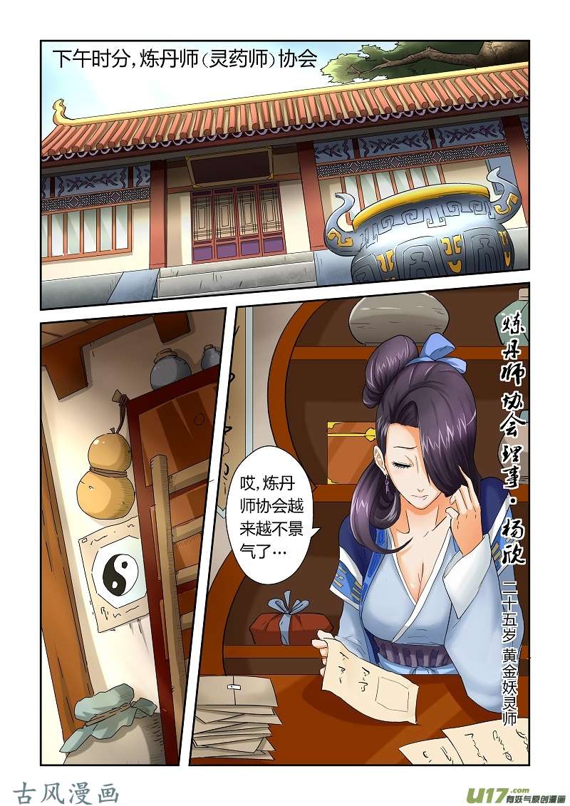 妖神记（全彩）第二十七话合作