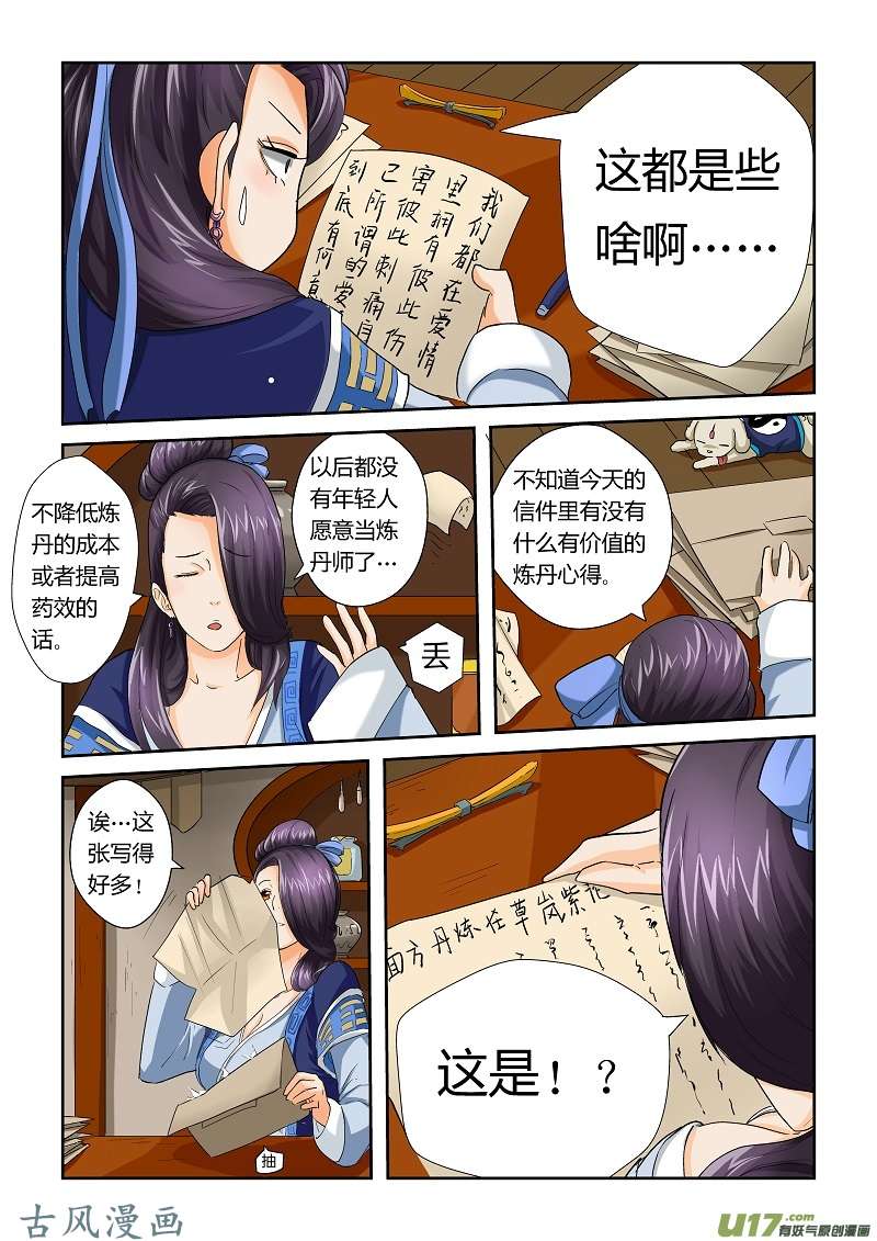 妖神记（全彩）第二十七话合作