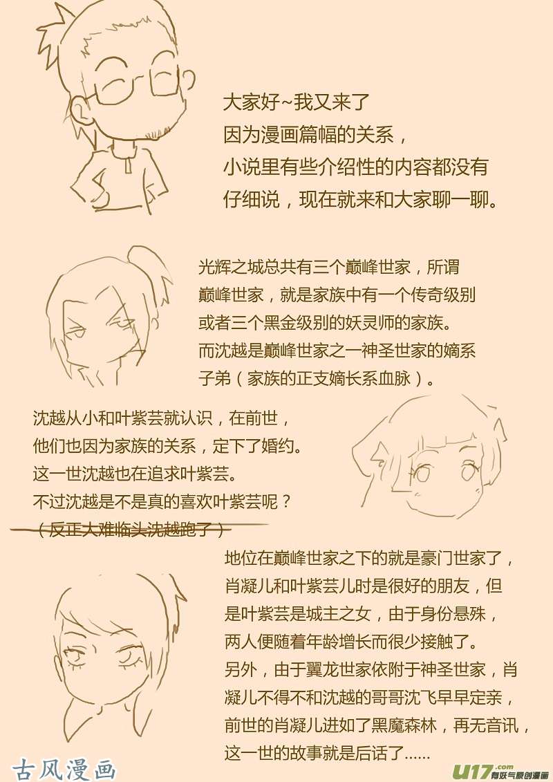 妖神记（全彩）第二十七话合作