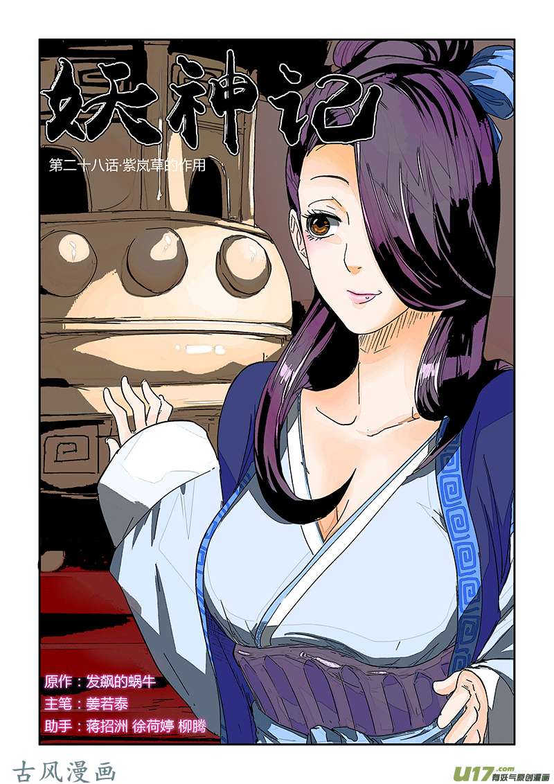 妖神记（全彩）第二十八话紫岚草的作用