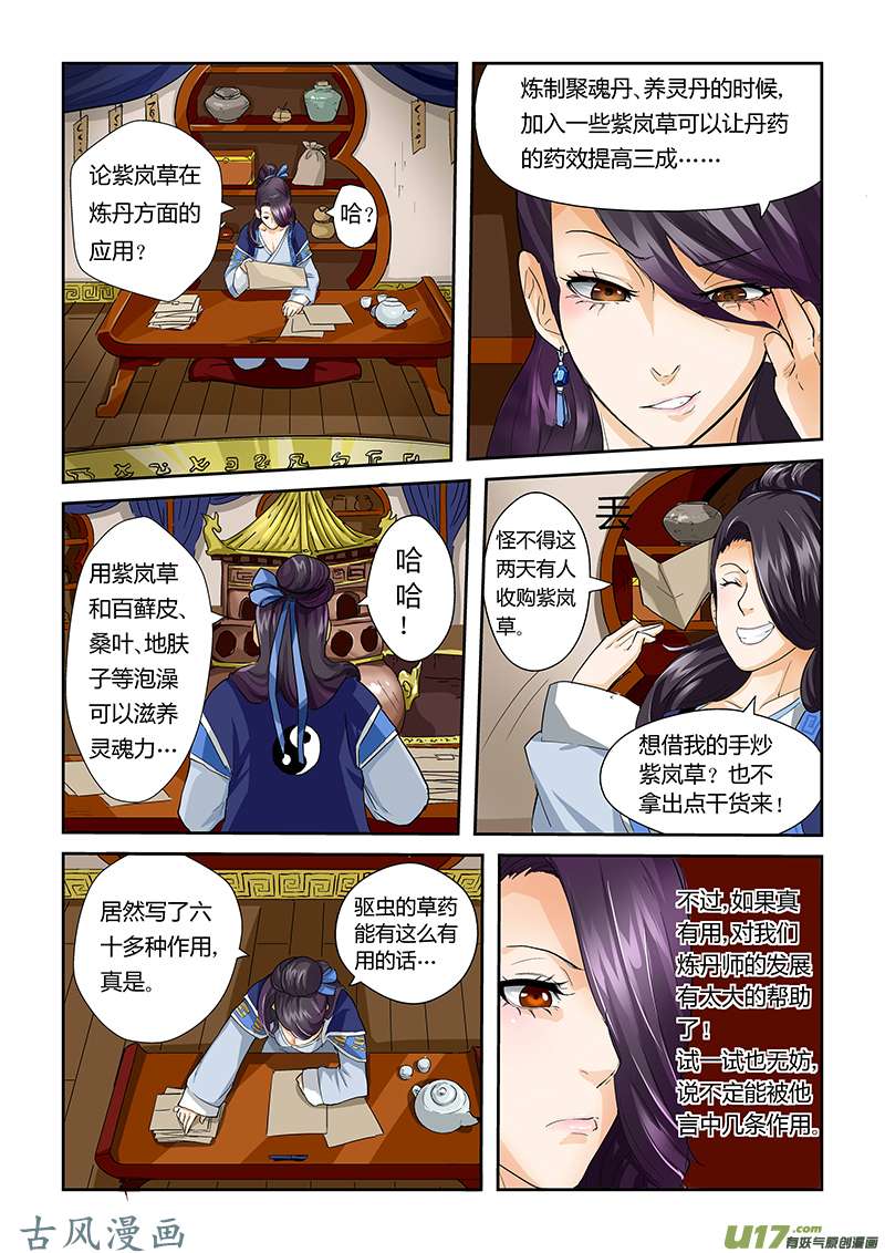 妖神记（全彩）第二十八话紫岚草的作用