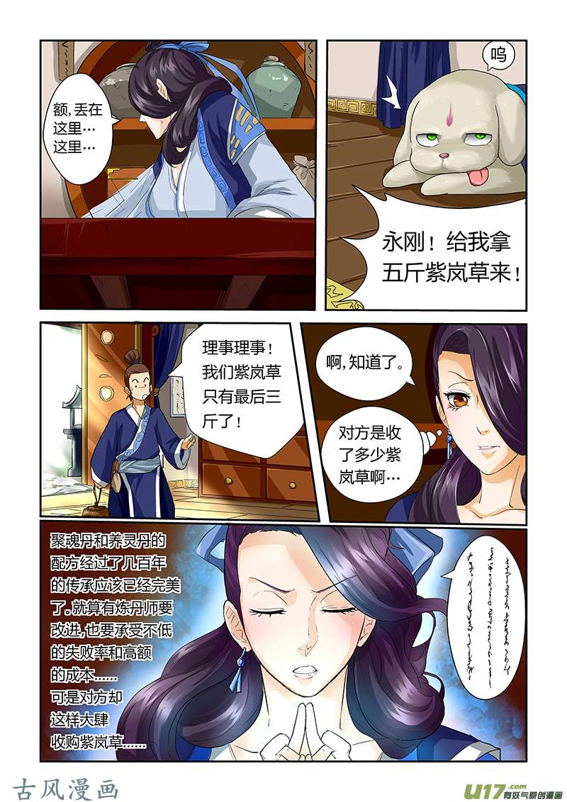 妖神记（全彩）第二十八话紫岚草的作用