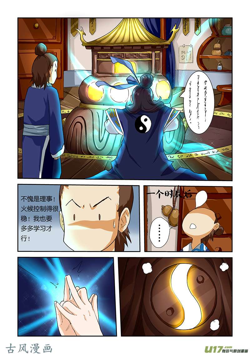 妖神记（全彩）第二十八话紫岚草的作用