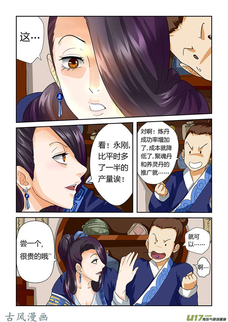 妖神记（全彩）第二十八话紫岚草的作用
