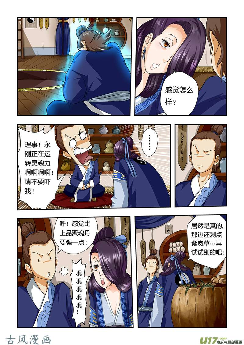 妖神记（全彩）第二十八话紫岚草的作用