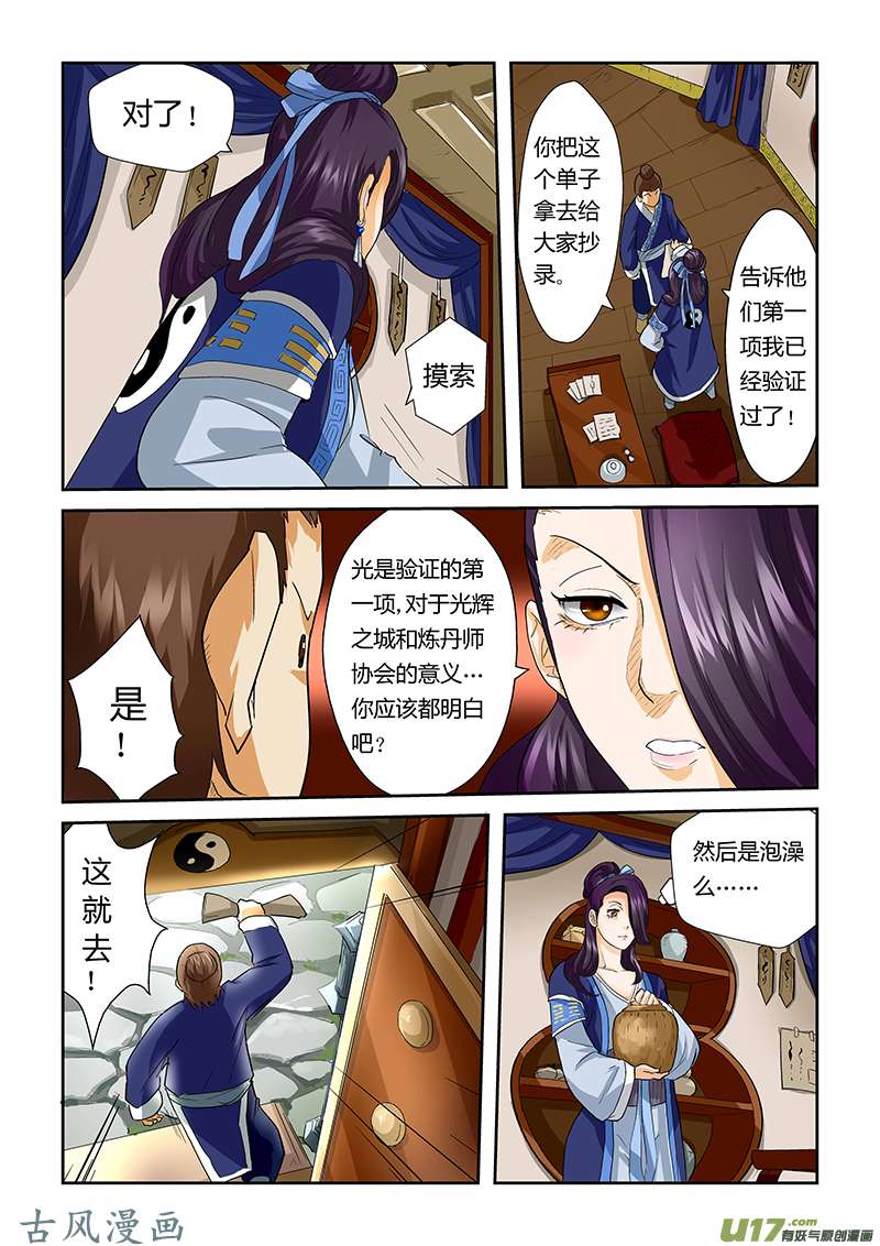 妖神记（全彩）第二十八话紫岚草的作用