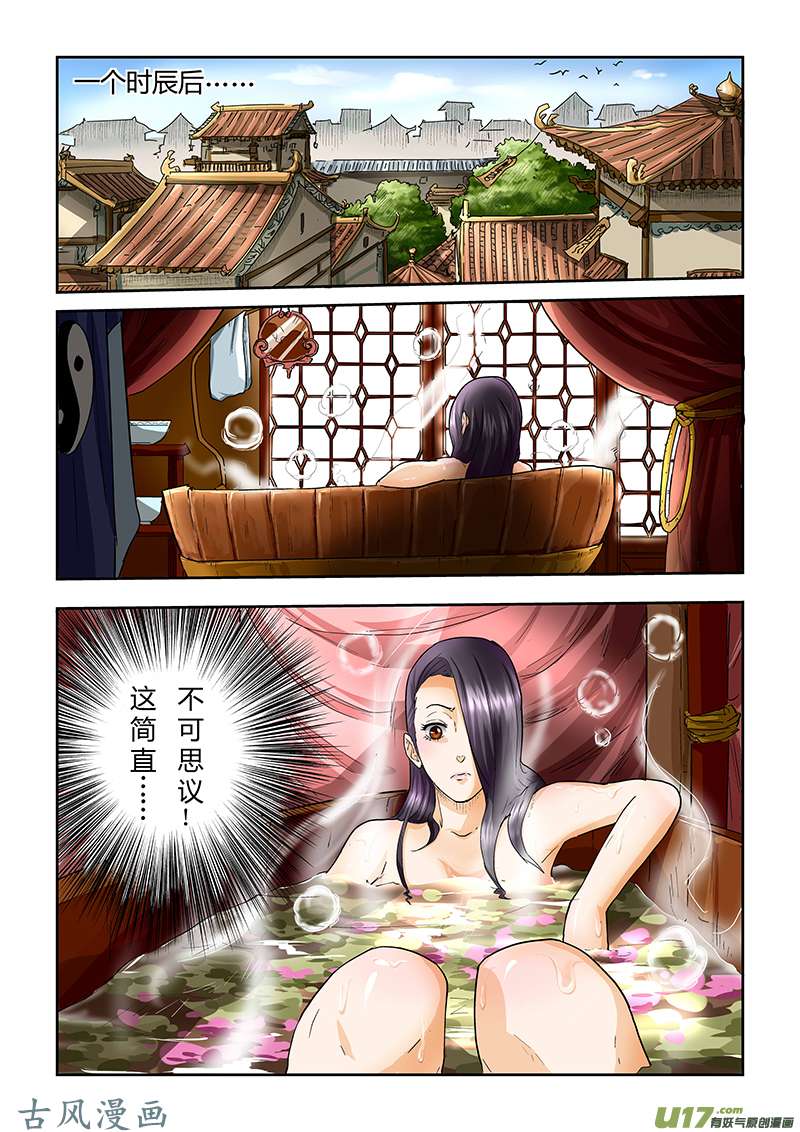妖神记（全彩）第二十八话紫岚草的作用
