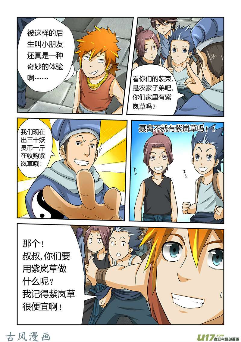 妖神记（全彩）第二十九话发财了.