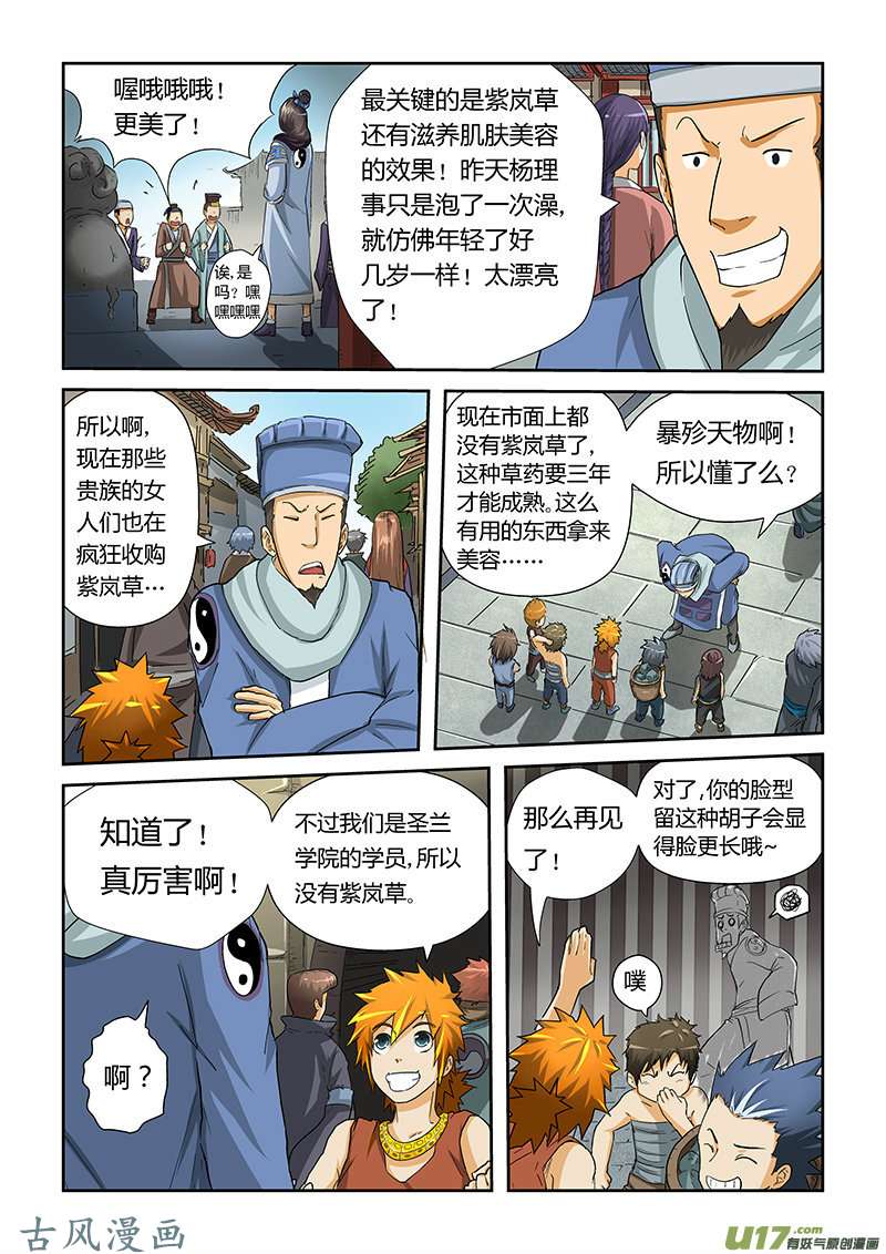 妖神记（全彩）第二十九话发财了.