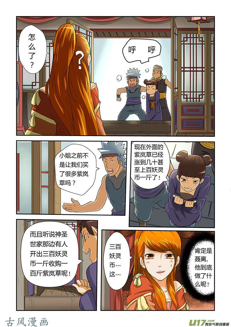 妖神记（全彩）第二十九话发财了.