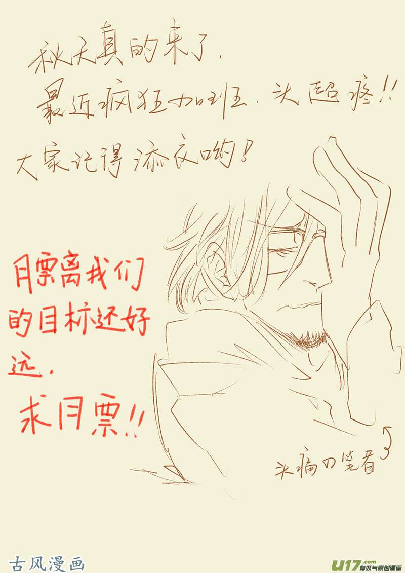 妖神记（全彩）第二十九话发财了.